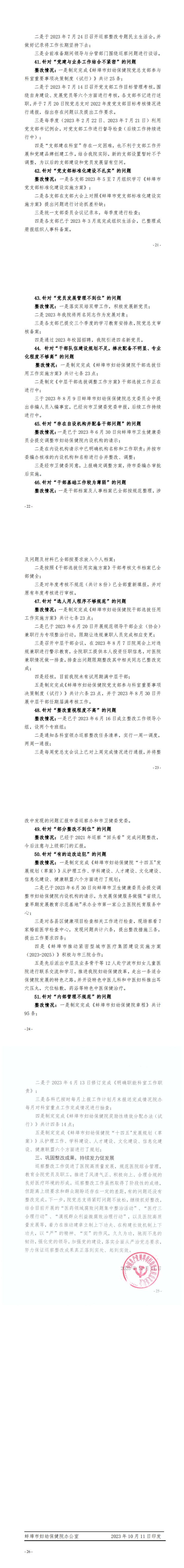42.關(guān)于巡察整改進(jìn)展情況的通報(bào)（社會(huì)公開稿）_3.jpg