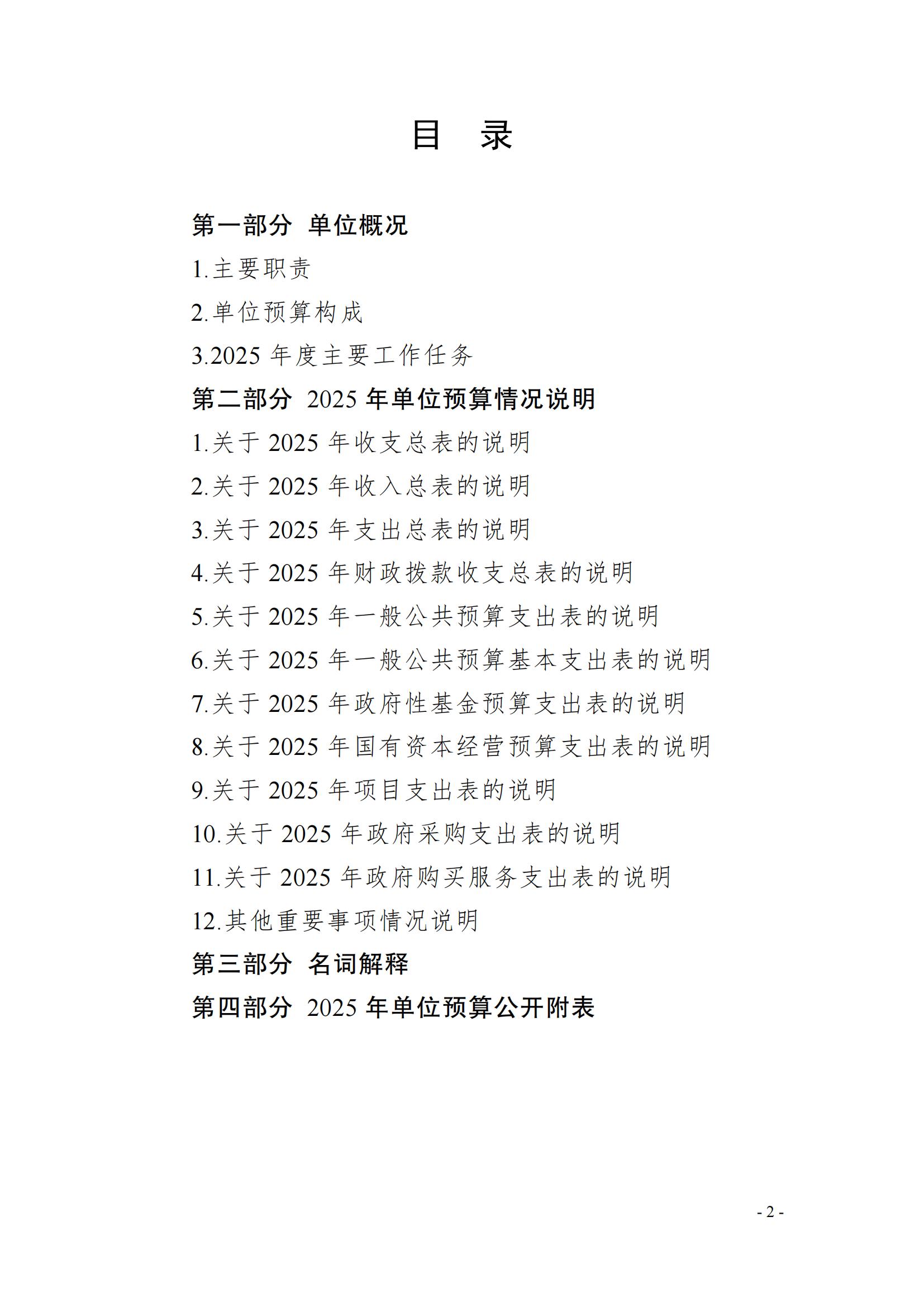 蚌埠市計劃生育藥具管理站2025年單位預(yù)算_01.jpg