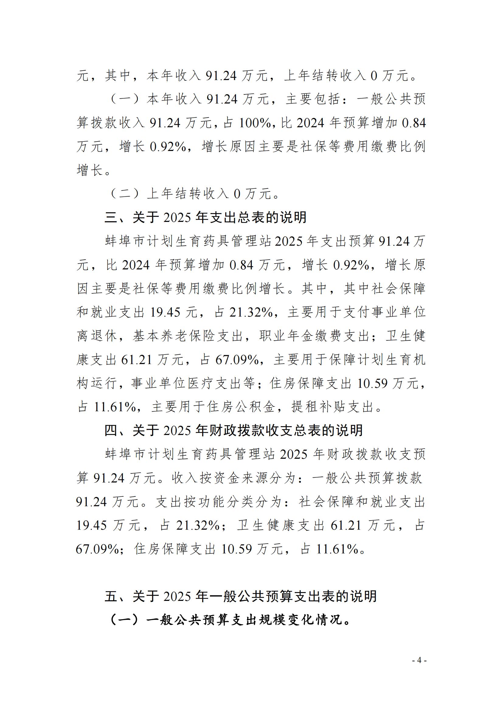 蚌埠市計劃生育藥具管理站2025年單位預(yù)算_03.jpg