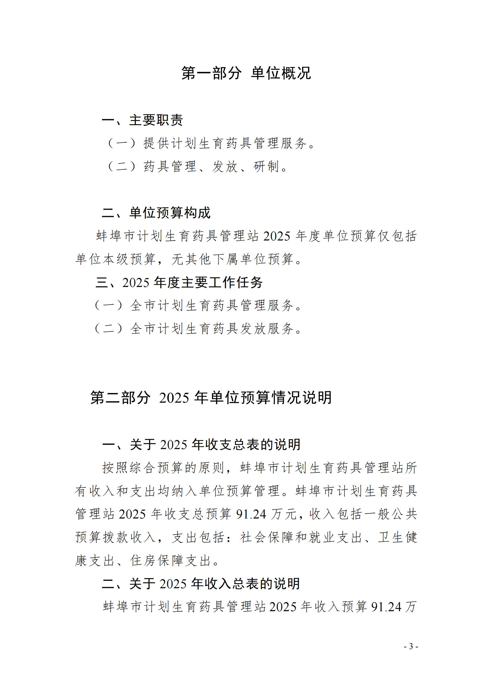 蚌埠市計劃生育藥具管理站2025年單位預(yù)算_02.jpg