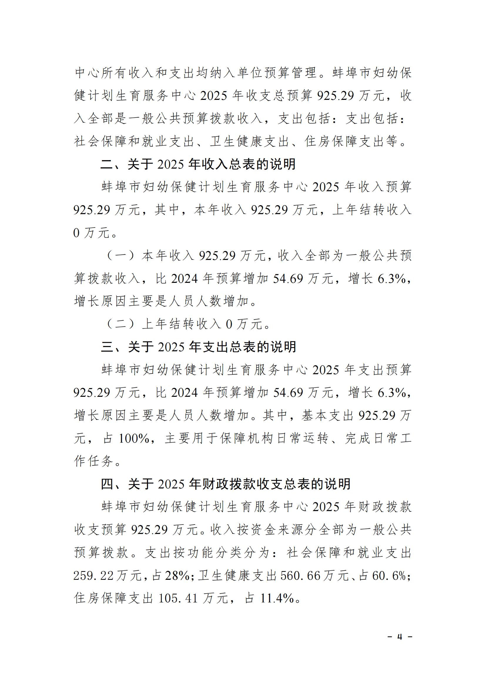 蚌埠市婦幼保健計劃生育服務(wù)中心2025年單位預(yù)算_03.jpg