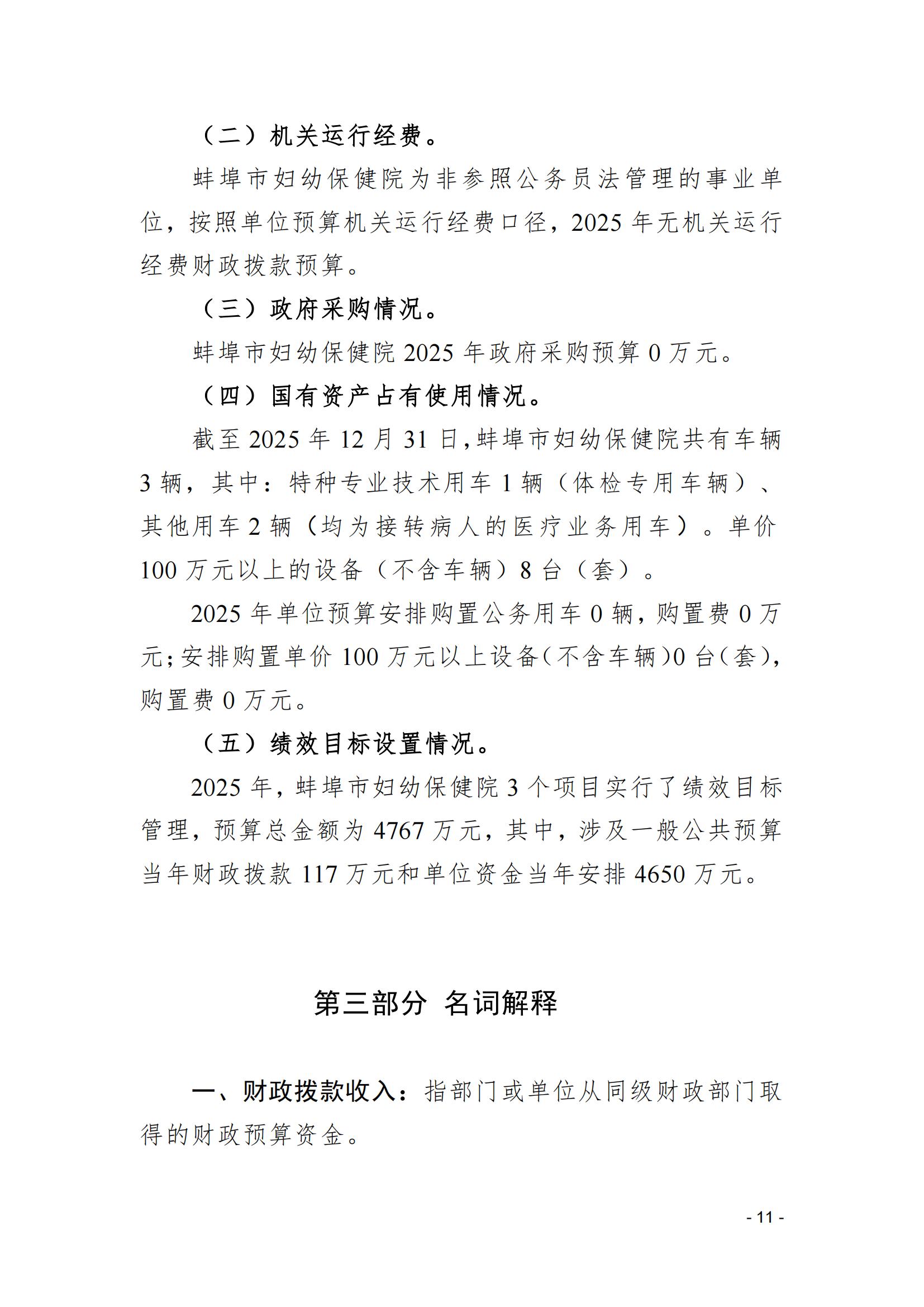 蚌埠市婦幼保健院2025年單位預(yù)算_10.jpg
