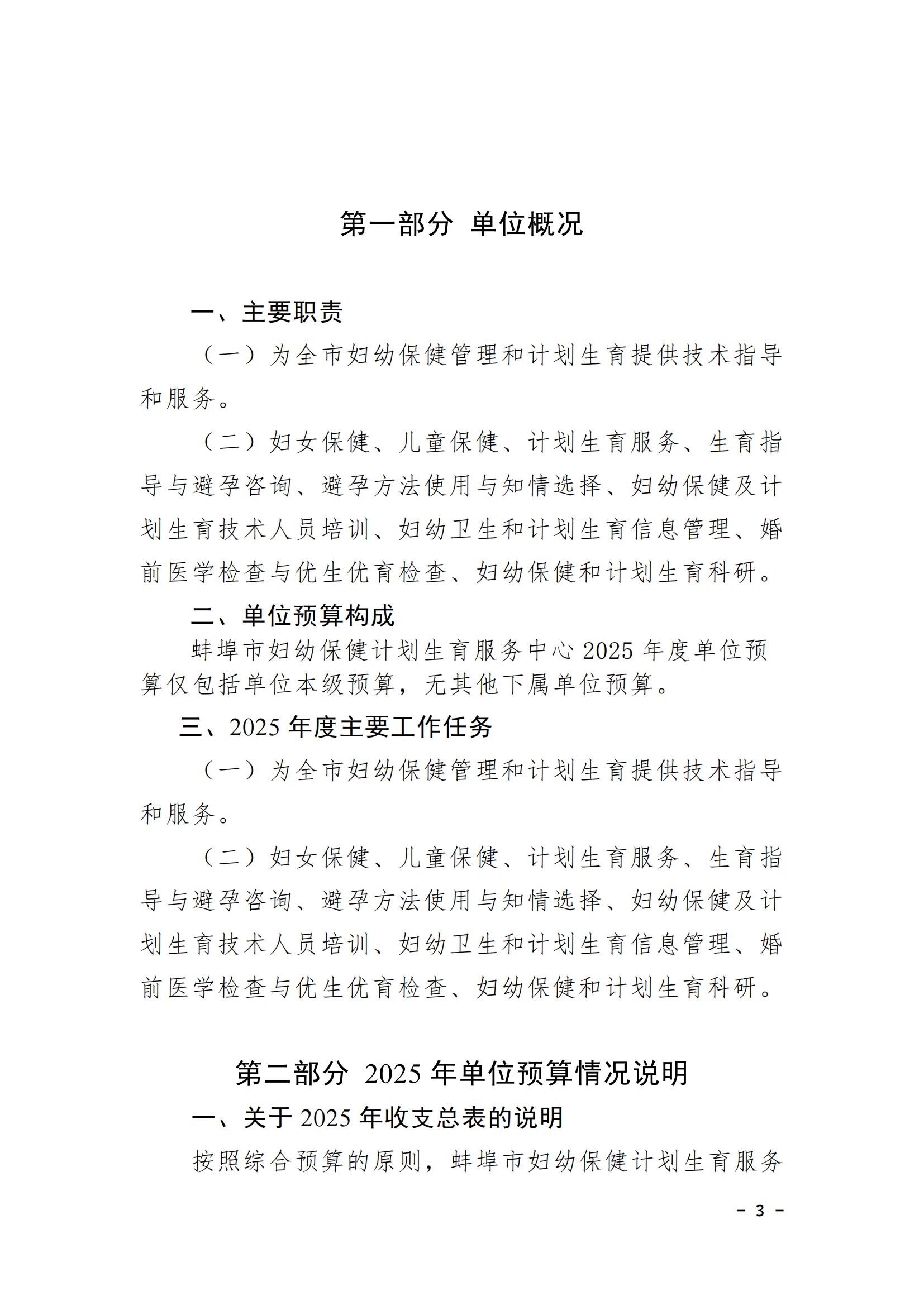 蚌埠市婦幼保健計劃生育服務(wù)中心2025年單位預(yù)算_02.jpg