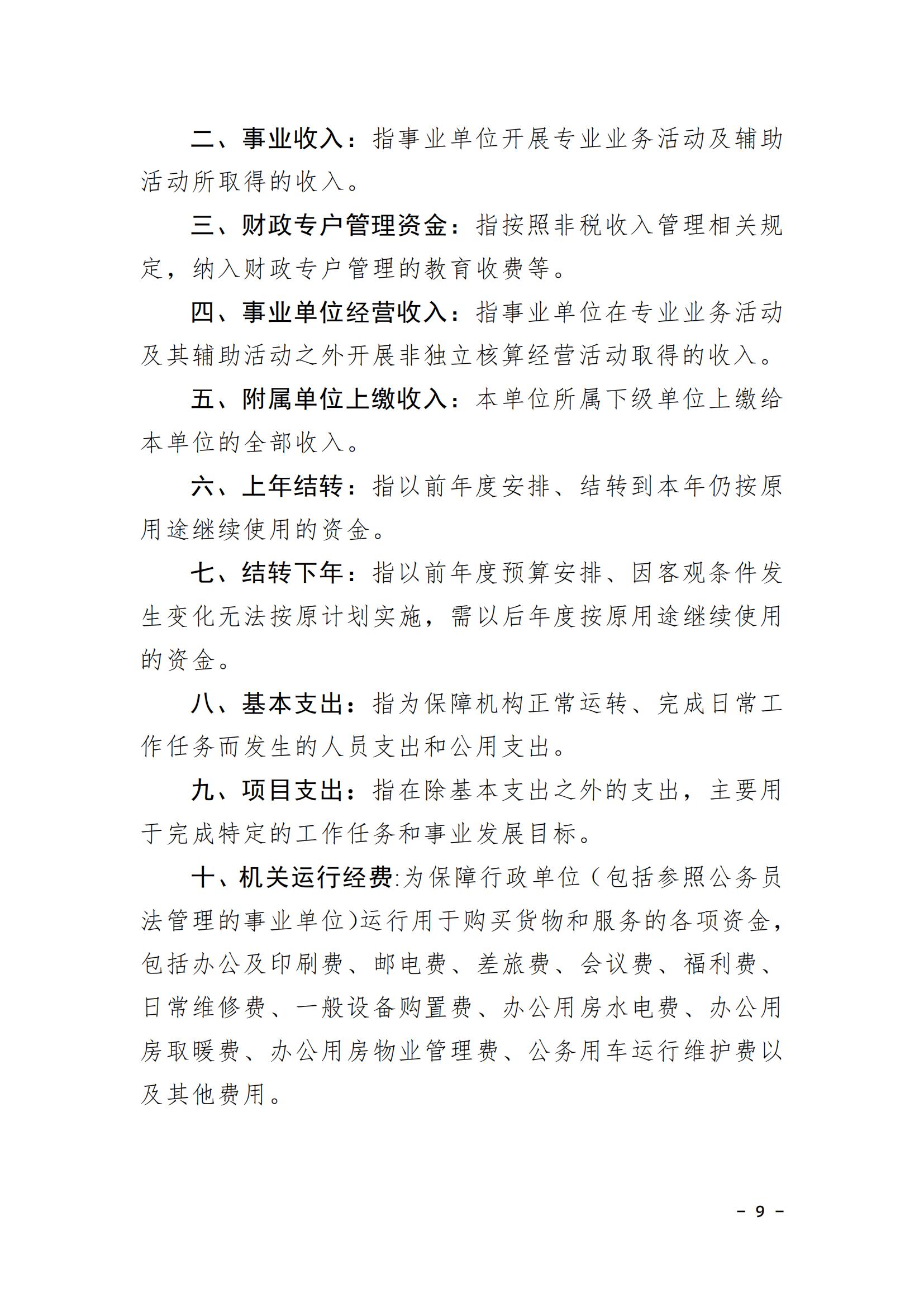 蚌埠市婦幼保健計劃生育服務(wù)中心2025年單位預(yù)算_08.jpg
