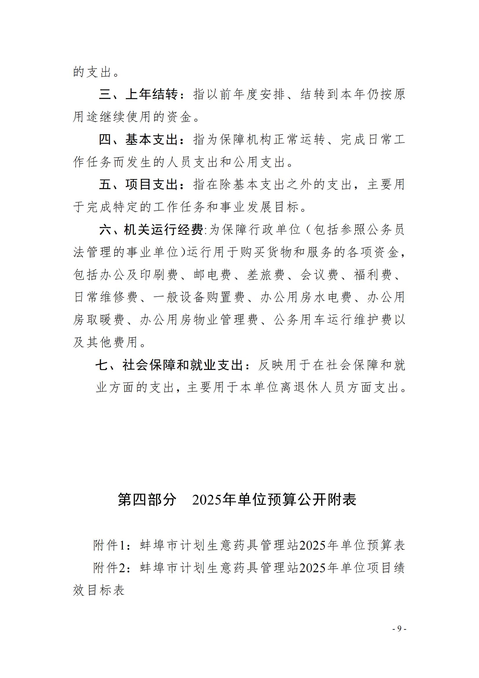 蚌埠市計劃生育藥具管理站2025年單位預(yù)算_08.jpg